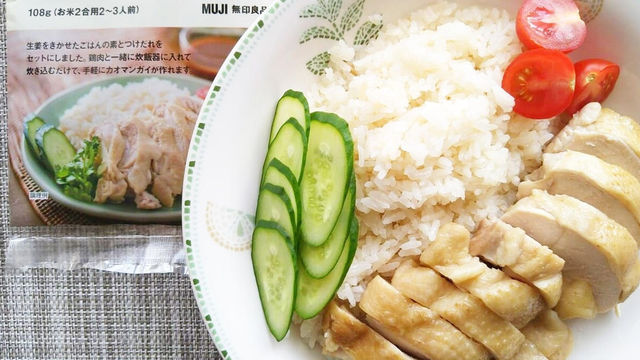 大満足 炊飯器1つで作れる 無印良品 の手づくりキット カオマンガイ タイの鶏飯 を作ってみた Antenna アンテナ