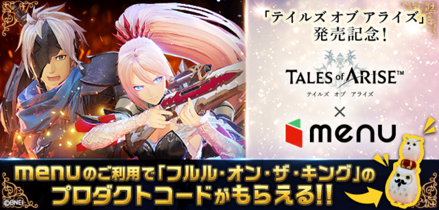 シリーズ最新作 テイルズ オブ アライズ Menu コラボ実施 ゲーム内で利用できるアタッチメント フルル オン ザ キング がもらえるキャンペーン開催 Antenna アンテナ
