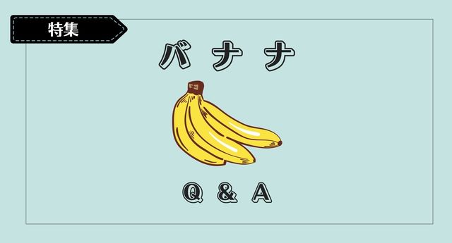 バナナq A ダイエットにいい 夜食べると効果的ってホント Antenna アンテナ バナナq A ダイエットにいい 夜食べると効果的ってホント Antenna アンテナ