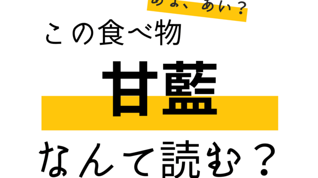 読めたあなたはスゴい 和蘭芹 なんてよむ Antenna アンテナ