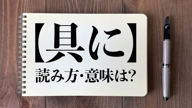 大阪 吉村知事も誤用した トカゲのしっぽ切り 正しい意味は Antenna アンテナ