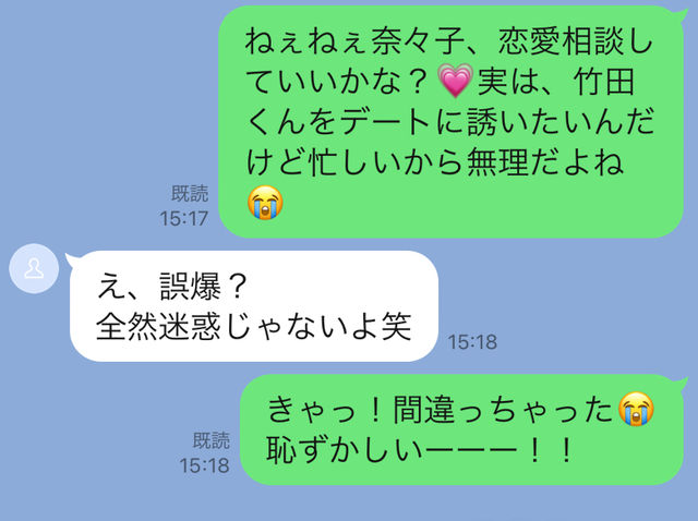 わざとだよ 好きな人に送った計画的な誤爆line5つ Antenna アンテナ