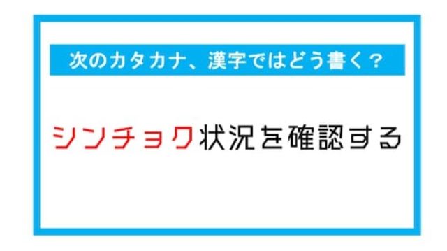 漢字穴埋めクイズ に入る漢字は何 第274問 Antenna アンテナ