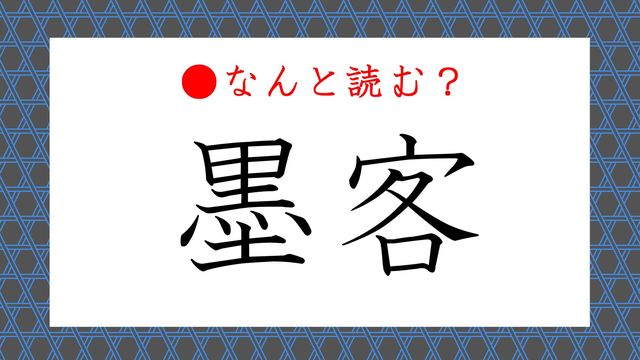 ちょうぞく ではありません 烏賊 の読み方 知っていますか Antenna アンテナ