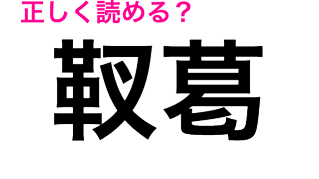 海の生き物ですか 翻車魚 の読み方がさっぱりわからない 読めたらスゴい漢字 Antenna アンテナ