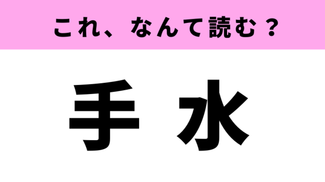 項 はなんて読む 体の部位を表す常識漢字 Antenna アンテナ