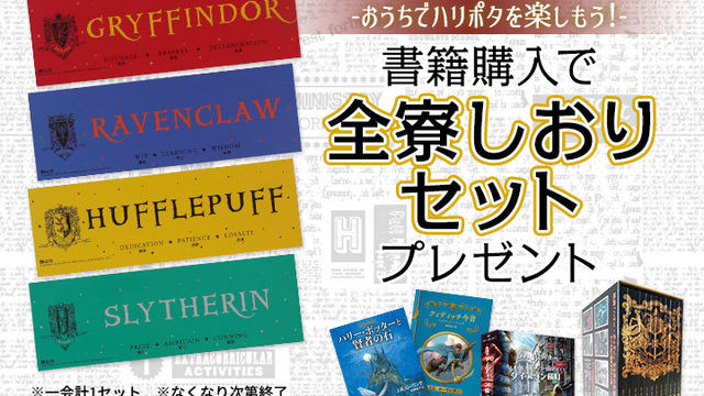 ハリー ポッターになりきり ローブ風ストール グリフィンドール スリザリンの2種類 Antenna アンテナ