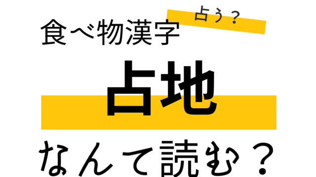 読めたあなたはスゴい 和蘭芹 なんてよむ Antenna アンテナ