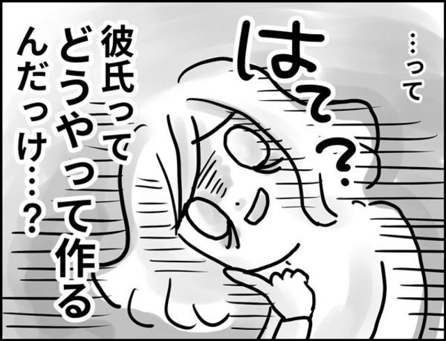 44歳 恋人いない歴6年 彼氏の作り方がわからない なぜどく 238 Antenna アンテナ