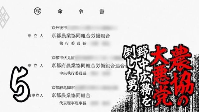 Jaグループ選挙で 老害リスク 高まる 京都のドン が共済連会長出馬 Close Up Enterprise Antenna アンテナ