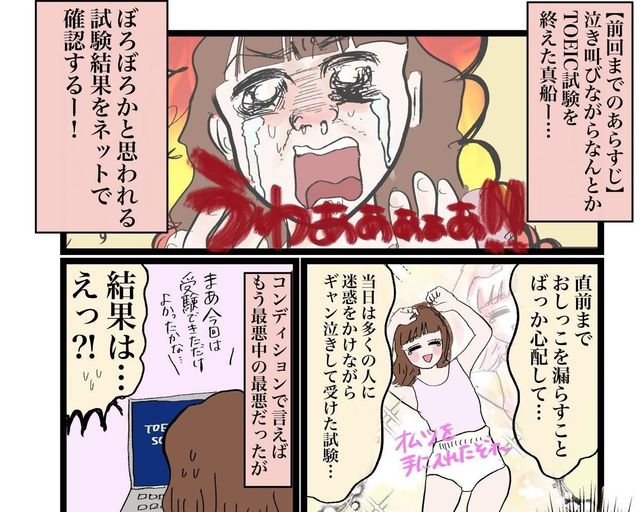 マンガ 泣いてオムツはいて息切れして受けた英語テスト 意外な結果とは Antenna アンテナ