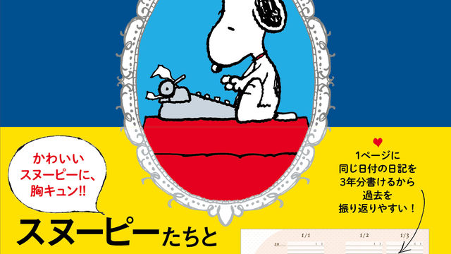 ペリカンズのマスコット着ぐるみを着たレアで愛らしいスヌーピーグッズが Peanuts Cafe 名古屋 に登場 Antenna アンテナ