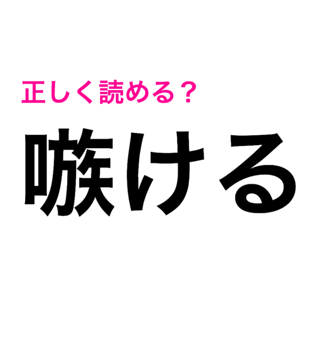 コレ読める人頭良すぎない 難しすぎる 嗾ける の読み方はコレ 読めたらスゴい漢字 Antenna アンテナ