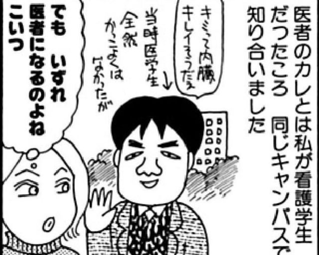 漫画 看護師さんのダメ男遍歴あるある だめんず うぉ か 名作選10 Antenna アンテナ