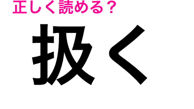 難しさのレベルがえぐいわ 想像もつかない 五月蠅い の読み方は 読めたらスゴい漢字 Antenna アンテナ