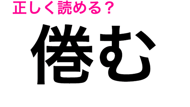 なにこの絶妙に難しい漢字 全然読めない 抓る の読み方はなに 読めたらスゴい漢字 Antenna アンテナ