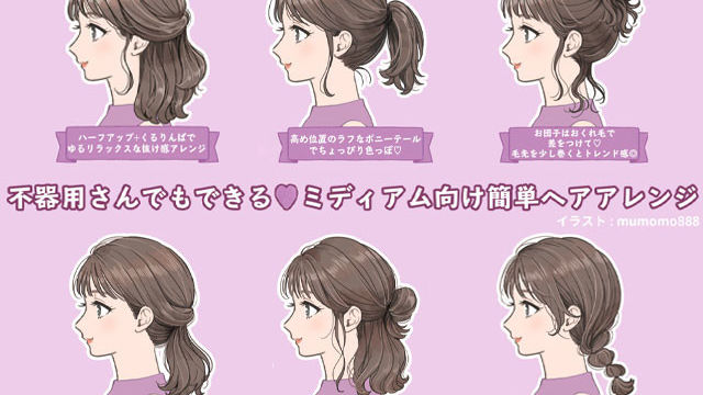 不器用さんでもできる ゴムとピンだけで作る 簡単ヘアアレンジ Antenna アンテナ