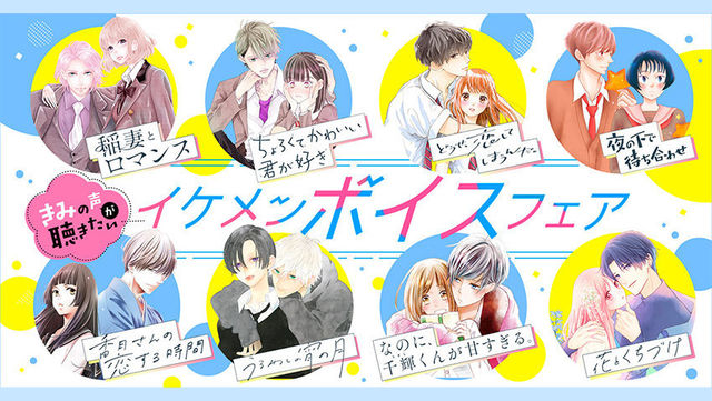 イケメンボイスフェア 22 大規模セール
