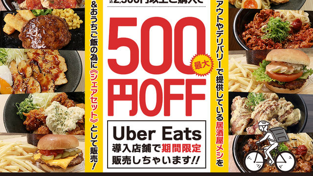 Uber Eats配達員の商品投げ捨て事件に、ベテランからは「気の毒」の声