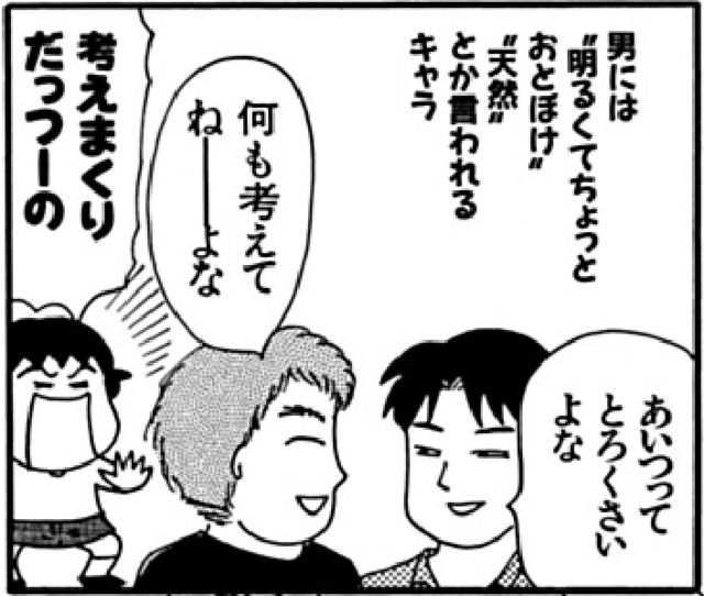 漫画だめんず うぉ か 名作選13 なぜ男は 天然もどき女子 を見抜けないのか Antenna アンテナ