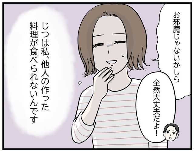 マンガ 前編 私は 他人の作ったもの が食べられない変な人 ママ友に噂をたてられて Antenna アンテナ