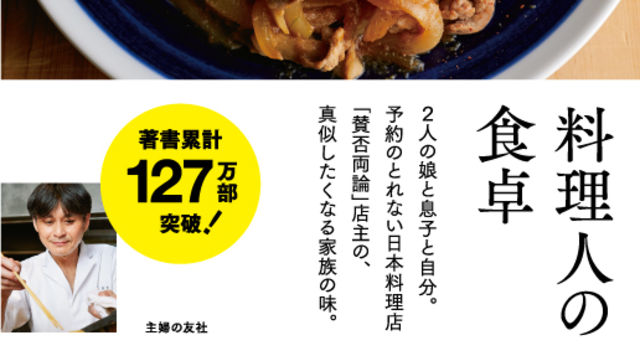 特別インタビュー 10年続く店の人材育成 賛否両論 笠原将弘さん Antenna アンテナ