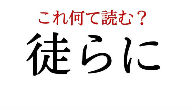 まぶた ではありません 睫 の読み方 知っていますか Antenna アンテナ