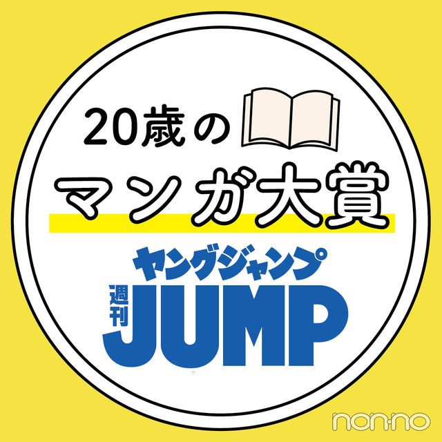 歳のマンガ大賞 週刊ヤングジャンプ 編集が選ぶ おすすめ漫画４選 Antenna アンテナ