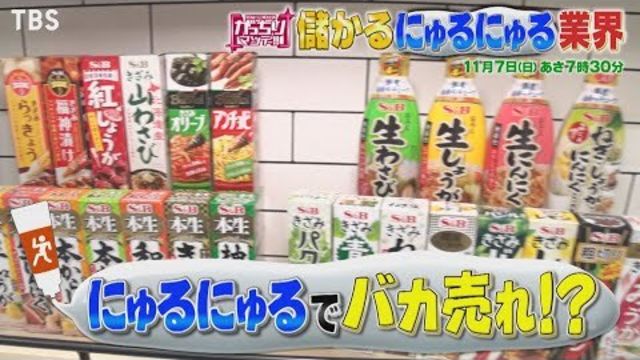 儲かる｢にゅるにゅる業界｣アンチョビ みょうがもチューブに!! ミシン 