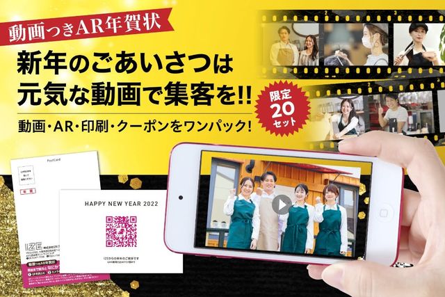 動画で集客 22年 新年のごあいさつはコレ 動画つきar年賀状 Antenna アンテナ