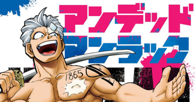 不死と不運が出会ったら 異色のバディが魅力的な漫画 アンデッドアンラック Baila 秋マン 無料試し読みつき Antenna アンテナ