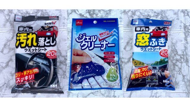 ダイソーで発見 車内の掃除に役立つ110円で買えるアイテム3選 Antenna アンテナ