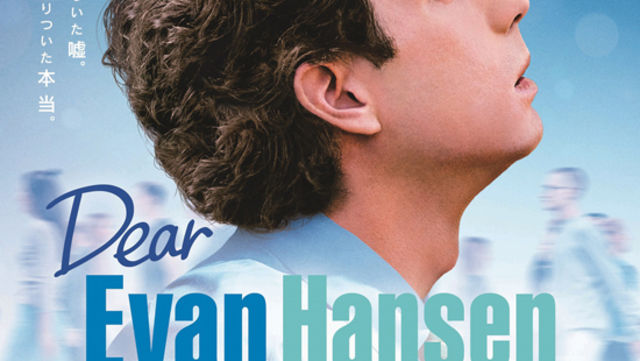 傑作ミュージカル Dear Evan Hansen 映画版 ブックスマート ケイトリン ディーヴァーが出演交渉中 音楽は ラ ラ ランド チーム Antenna アンテナ