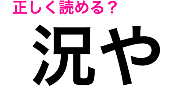 コレ読める人頭良すぎない 難しすぎる 丁髷 の読み方が知りたい 読めたらスゴい漢字 Antenna アンテナ