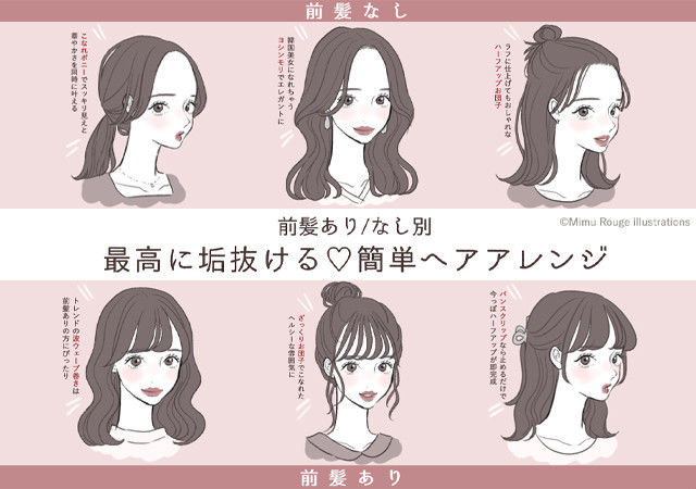 前髪ありorなしで似合うは変わる 最高に垢抜ける 簡単ヘアアレンジ Antenna アンテナ