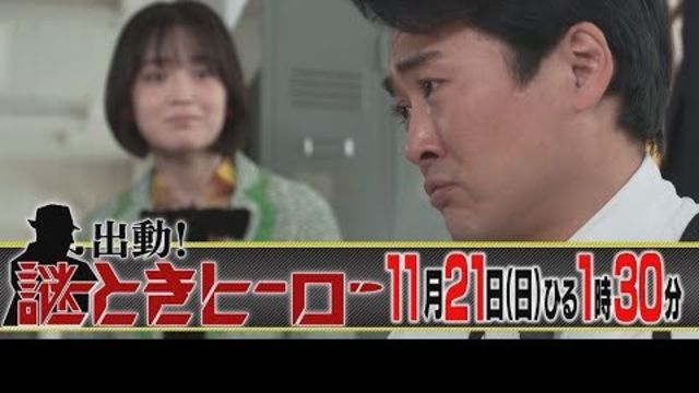 『出動！謎ときヒーロー』11/21(日) みやぞん参戦！宇都宮の細いドアの謎!?【TBS】