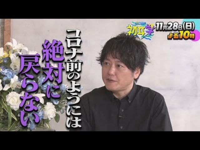 日曜日の初耳学 11 28 日 コロナ禍で危機的状況の飲食業界 その裏事情とタブーに切り込む Tbs Antenna アンテナ