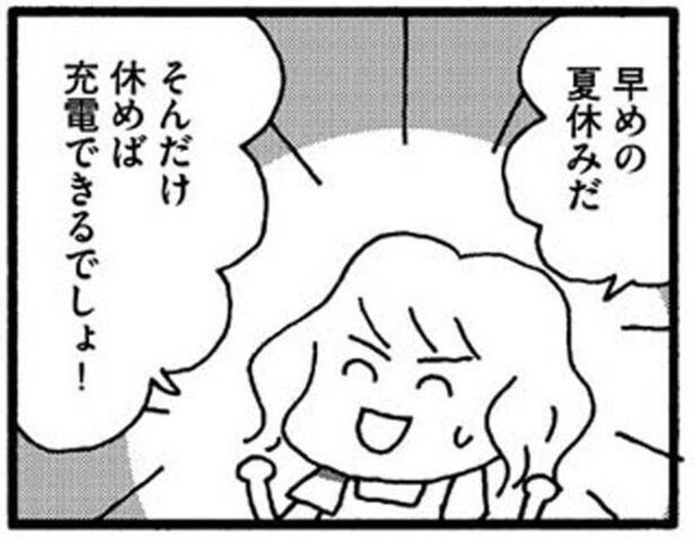 担任から聞いた娘の不登校の原因 早めの夏休みと思って 学校を休ませることに 娘が学校に行きません Antenna アンテナ