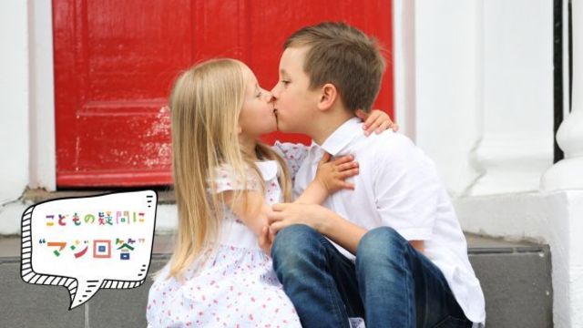 どうして人間はキスが好きなの ほかの動物もキスするの に専門家が本気で答えたら こどもの疑問に マジ回答 グレイシー5歳の疑問 Antenna アンテナ