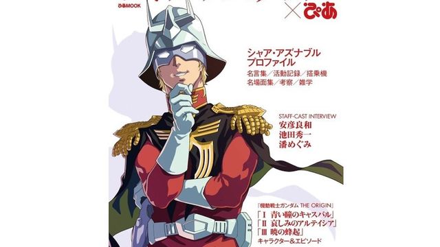 ガンダムエース 年の軌跡 編集長に聞く ガンダム漫画ヒットの方程式 Antenna アンテナ