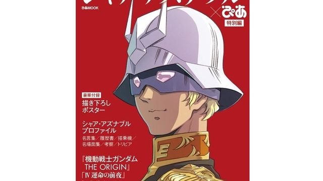 ガンダムエース 年の軌跡 編集長に聞く ガンダム漫画ヒットの方程式 Antenna アンテナ