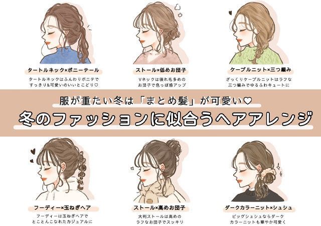 服が重たい冬は まとめ髪 が可愛い 冬のファッションに似合うヘアアレンジ6選 Antenna アンテナ