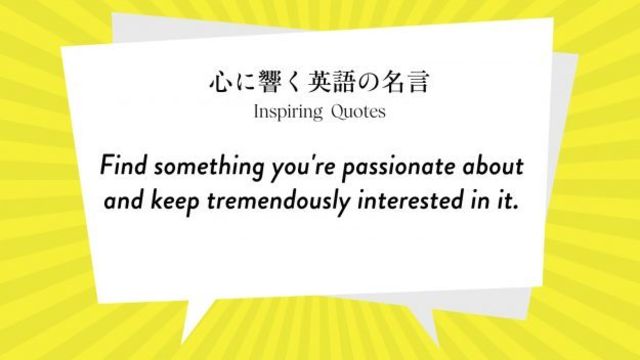 今週の名言 Find Something You Re Passionate About And Keep Tremendously Interested In It Inspiring Quotes 心に響く英語の名言 Antenna アンテナ