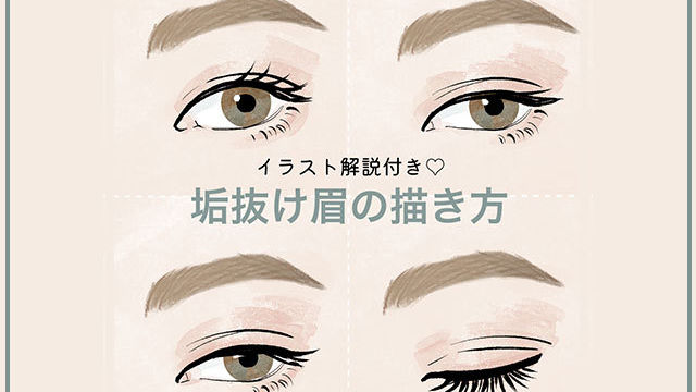 まゆ毛が上手く描けない を解決 印象アップ間違いなし 垢抜け眉の描き方 Antenna アンテナ まゆ毛が上手く描けない を解決 印象アップ間違いなし 垢抜け眉の描き方 Antenna アンテナ