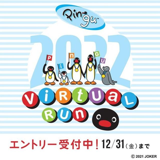 ピングー リサとガスパールのランニングイベントが開催 エントリーは大晦日まで Antenna アンテナ