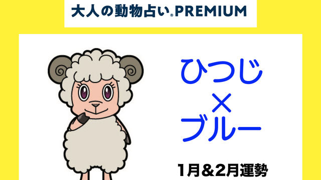 大人の動物占い で22年の運勢をチェック ペガサス ゴールドの1月 2月運勢をチェック Antenna アンテナ
