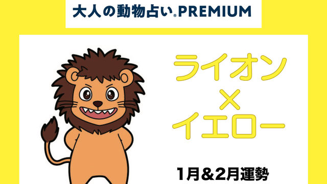 大人の動物占い で22年の運勢をチェック ペガサス ゴールドの1月 2月運勢をチェック Antenna アンテナ