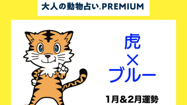 大人の動物占い で22年の運勢をチェック ペガサス ゴールドの1月 2月運勢をチェック Antenna アンテナ