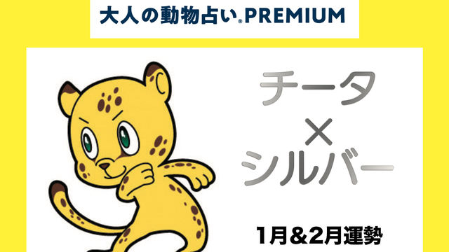 大人の動物占い で22年の運勢をチェック ペガサス シルバーの1月 2月運勢をチェック Antenna アンテナ