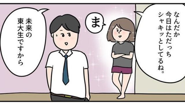 話しかけた現役東大院生は超絶ハイスペック ごくフツーの主婦の私とは会話が成り立たない ただの主婦が東大目指してみた 26 Antenna アンテナ